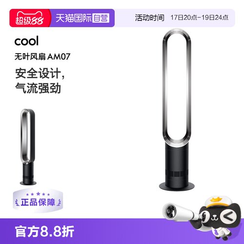 dyson戴森AM07无叶风扇家用电扇