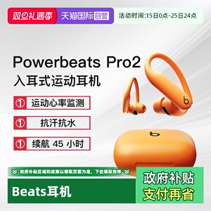 【自营】Beats Powerbeats Pro 2代升级款蓝牙挂耳机苹果健康监测