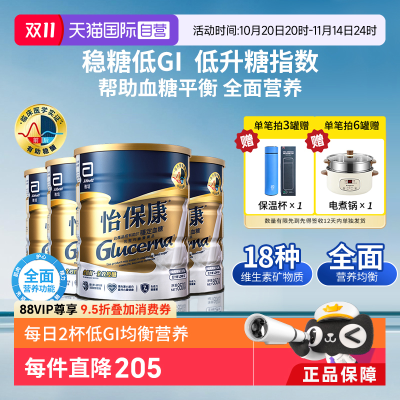 【自营】囤货4罐装港版雅培怡保康 成人粉全营养配方粉高血糖专用