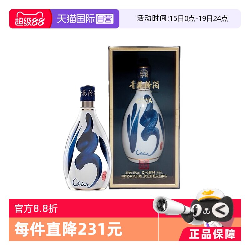 【自营】汾酒青花30复兴版53度500ml国际版清香型白酒