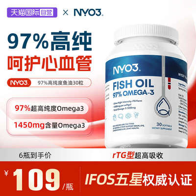 【自营】NYO3高纯度97%鱼油深海鱼油omega3软胶囊30粒成人用进口