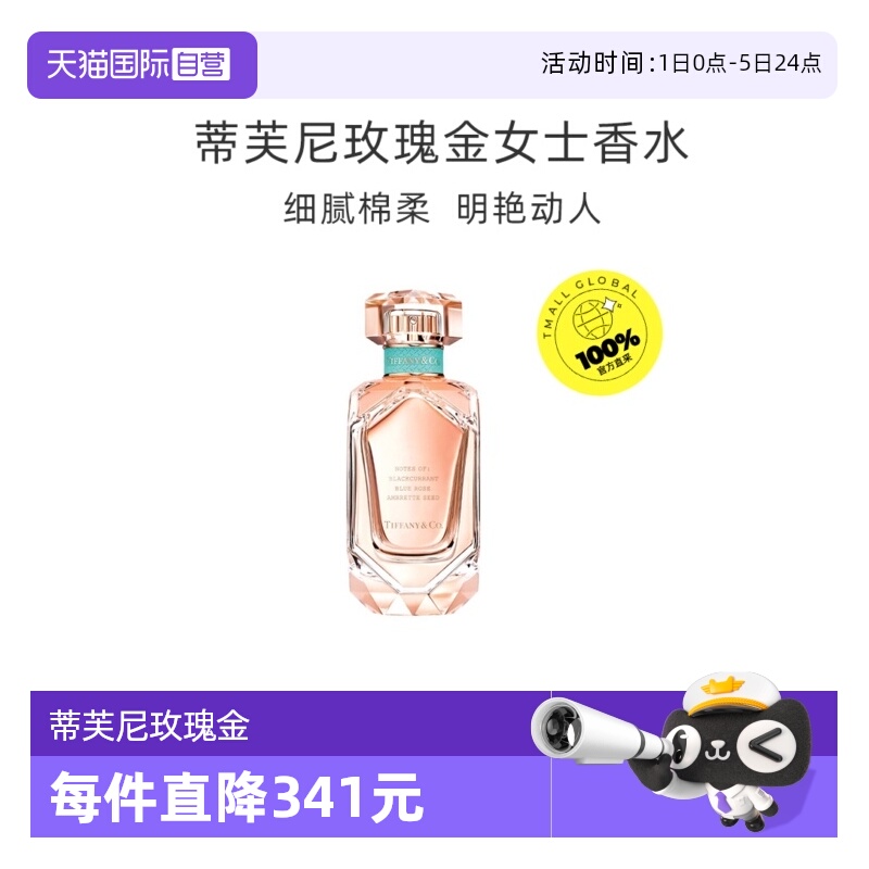 【自营】Tiffany & Co./蒂芙尼玫瑰金女士浓香水30/50/75ml
