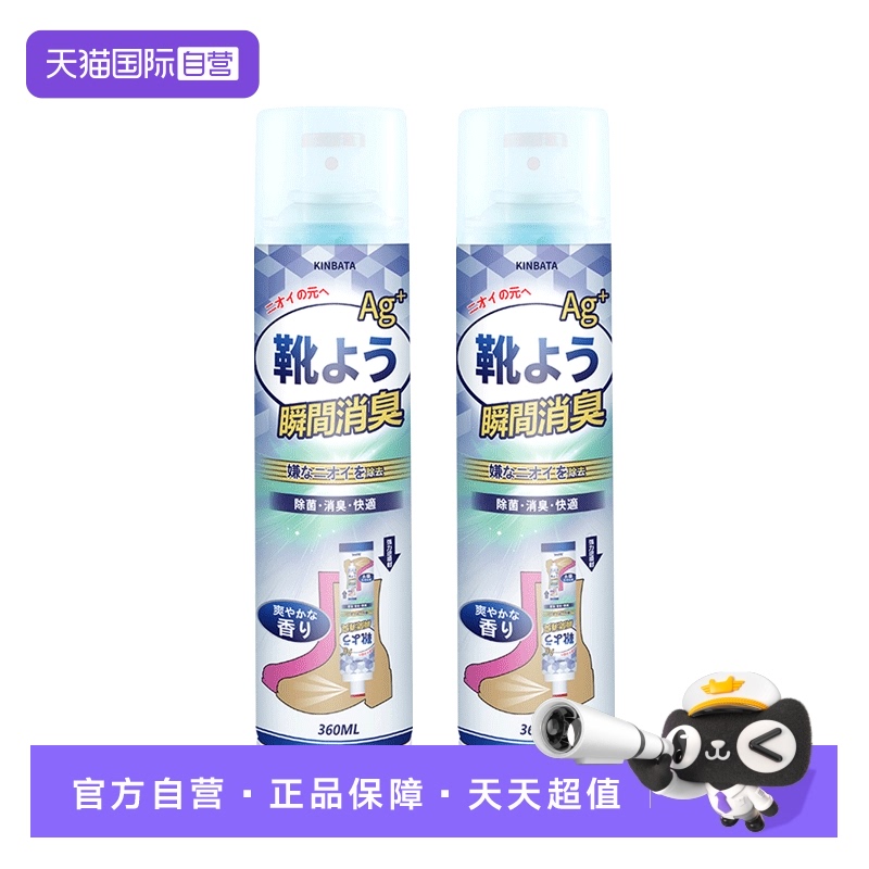 kinbata鞋袜除臭喷雾剂