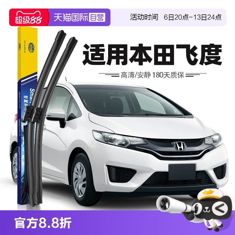 【马瑞利】本田飞度雨刮器图片