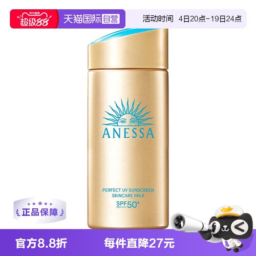 ANESSA/安热沙小金瓶清爽防晒霜