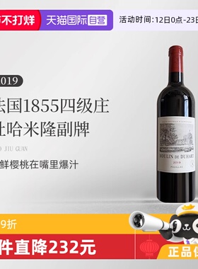 【自营】法国名庄杜哈米隆酒庄副牌干红2019 Moulin De Duhart