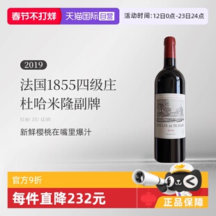 【自营】法国名庄杜哈米隆酒庄副牌干红2019 Moulin De Duhart