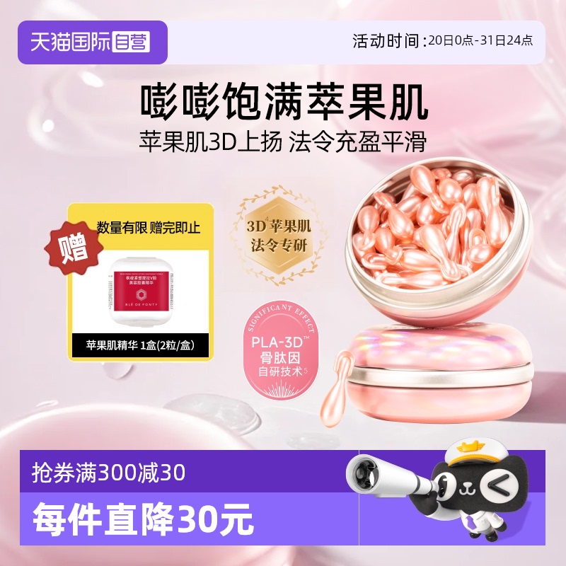 【自营】枫缇精华油面中丰盈紧塑美容胶囊紧致法令纹苹果肌下垂