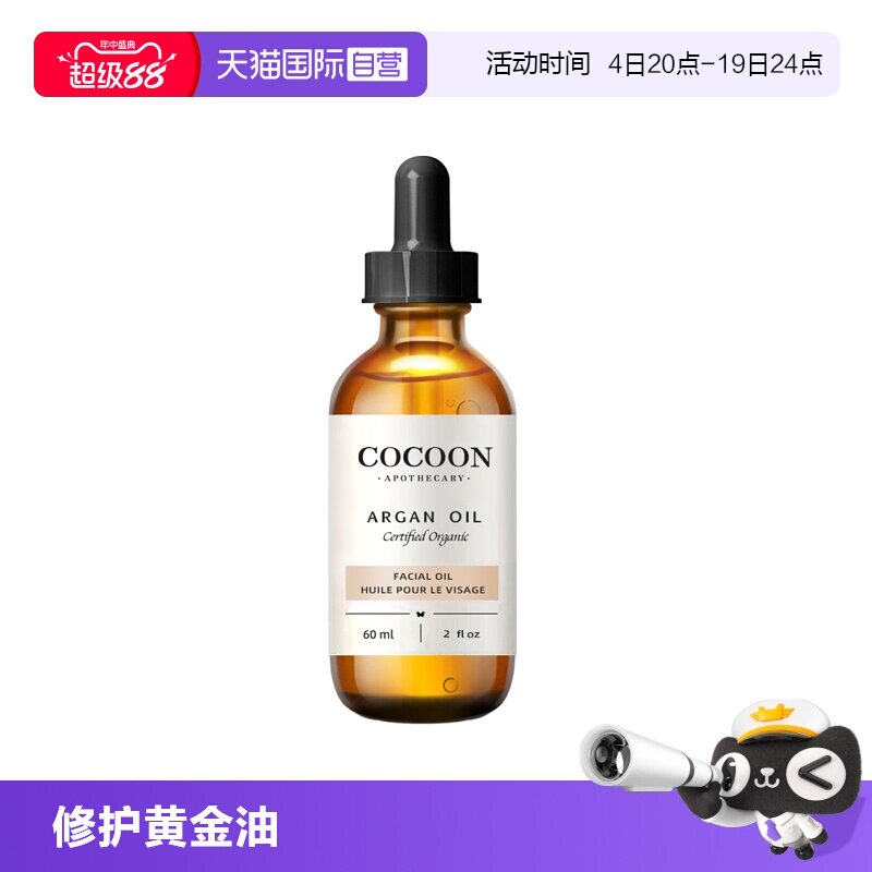 可可恩摩洛哥屏障修复阿甘油