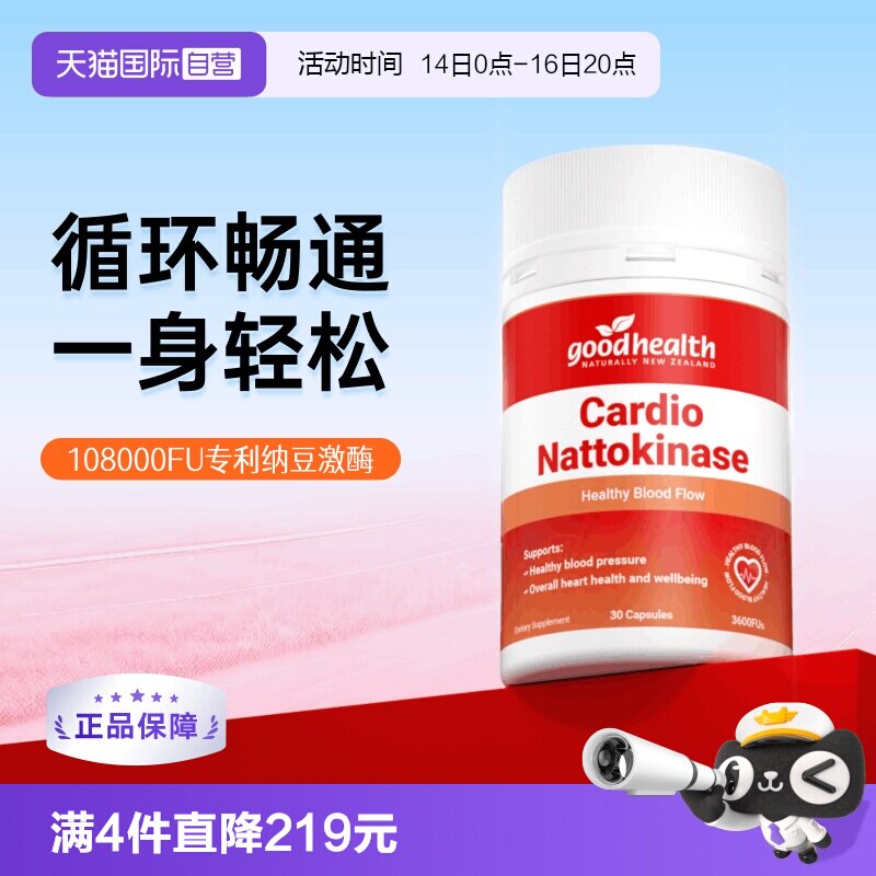 goodhealth高活性纳豆激酶