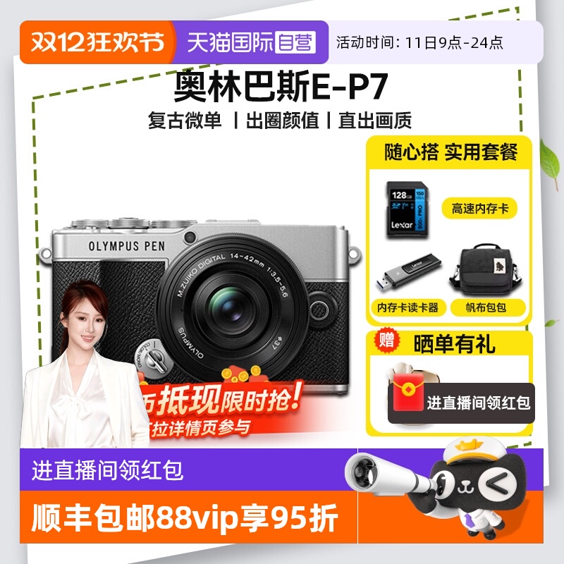 奥林巴斯PENE-P7微单相机复古