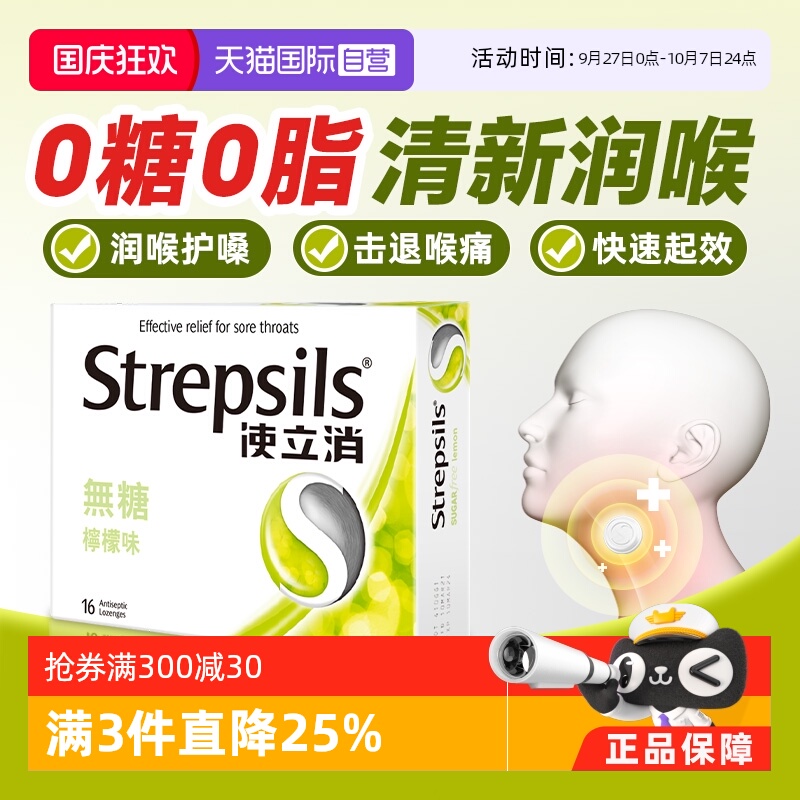【自营】Strepsils使立消润喉糖止咳含片无糖柠檬教师护嗓润喉