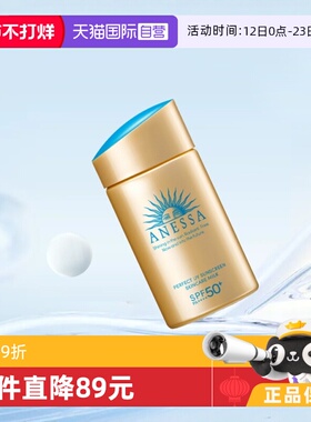 【自营】安热沙安耐晒防晒霜60ml经典小金瓶面部全身防水防紫外线