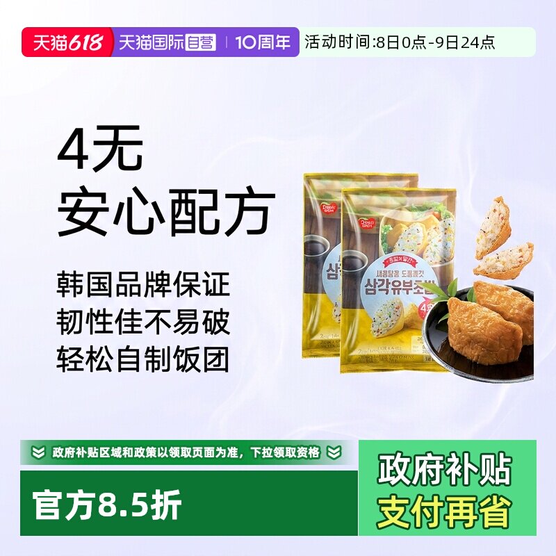 【自营】韩国味付油扬三角饭团豆皮寿司皮食材配料日式福袋油豆皮