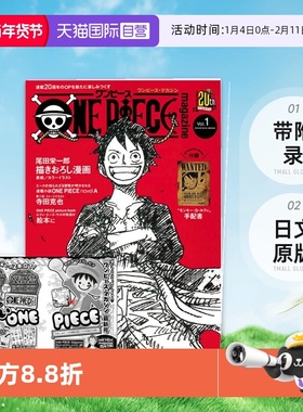 【自营】现货 航海王/海贼王杂志第19期 松弛 带附录 集英社 尾田荣一郎ONE PIECE magazine 特集 Laugh&Moff~ 019 日文原版