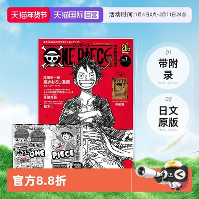 【自营】现货 航海王/海贼王杂志第19期 松弛 带附录 集英社 尾田荣一郎ONE PIECE magazine 特集 Laugh&Moff~ 019 日文原版