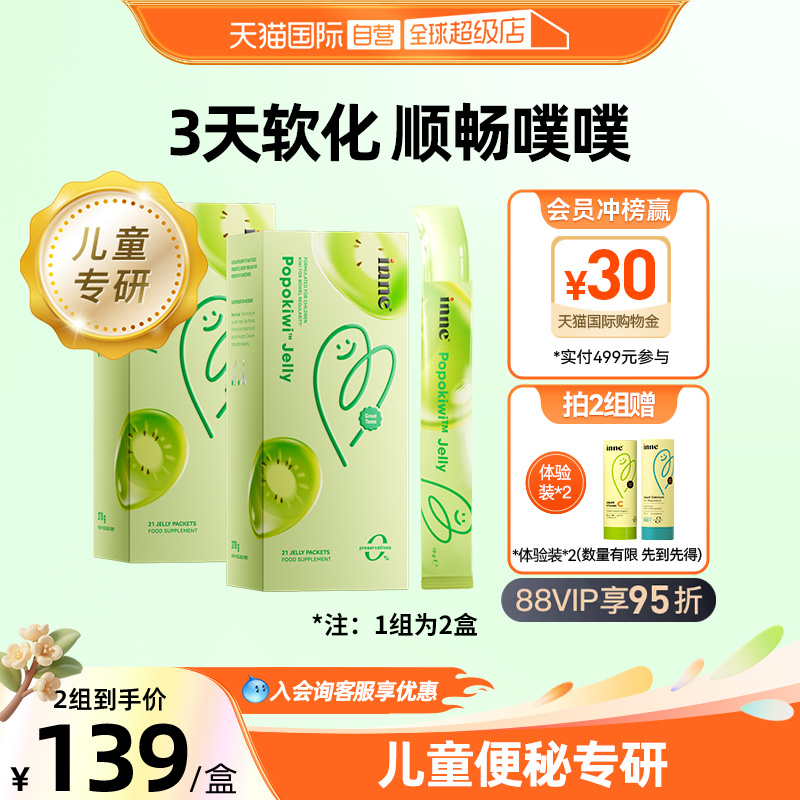 inne因你噗噗宝益生菌调理肠胃