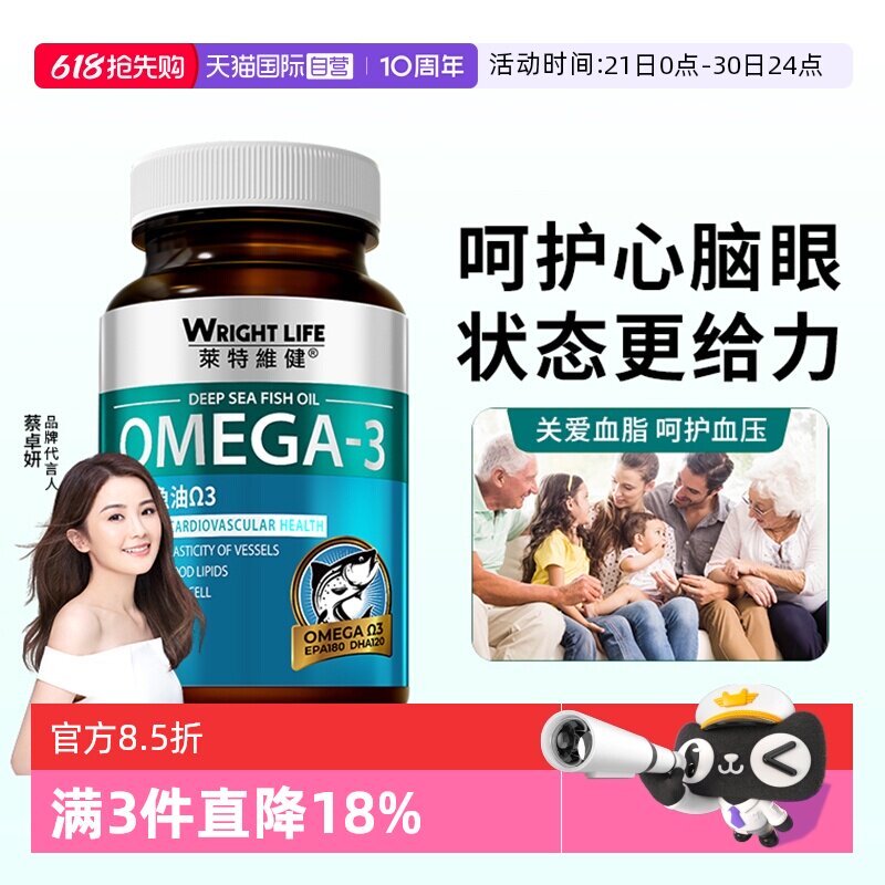 【自营】莱特维健深海鱼油软胶囊omega3欧米茄官方正品非鱼肝油