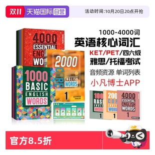 2000词 English 自营 英语1000词 4级英语单词小学初中高中英语四六级剑桥KET 雅思词汇 4000词 进口新版 Words Basic PET