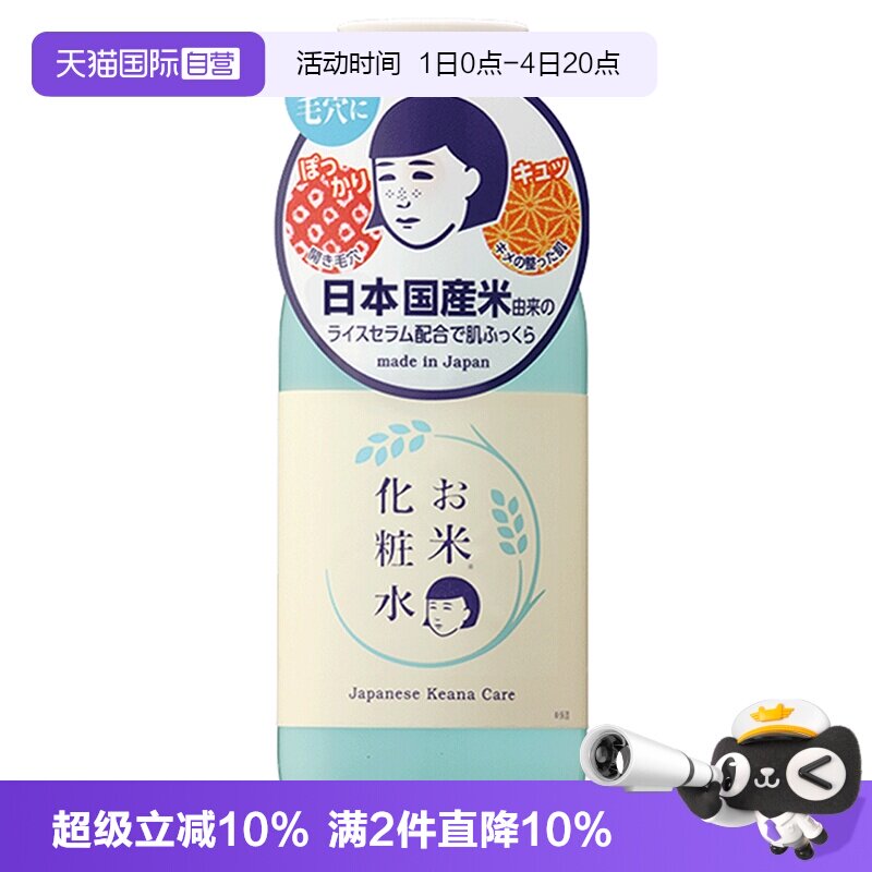 【自营】石泽研究所大米化妆水收细腻毛孔抚子稻米精华保湿爽肤水