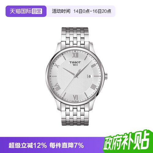 tissot天梭俊雅系列男士石英
