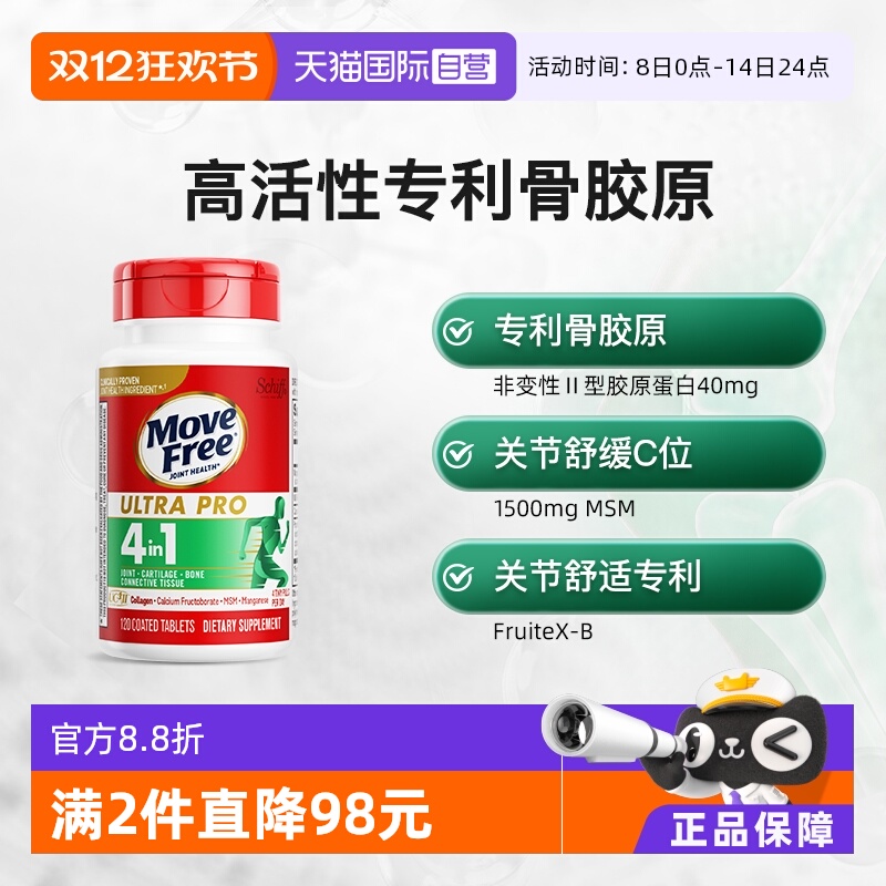 自营益节骨胶原蛋白多重舒缓