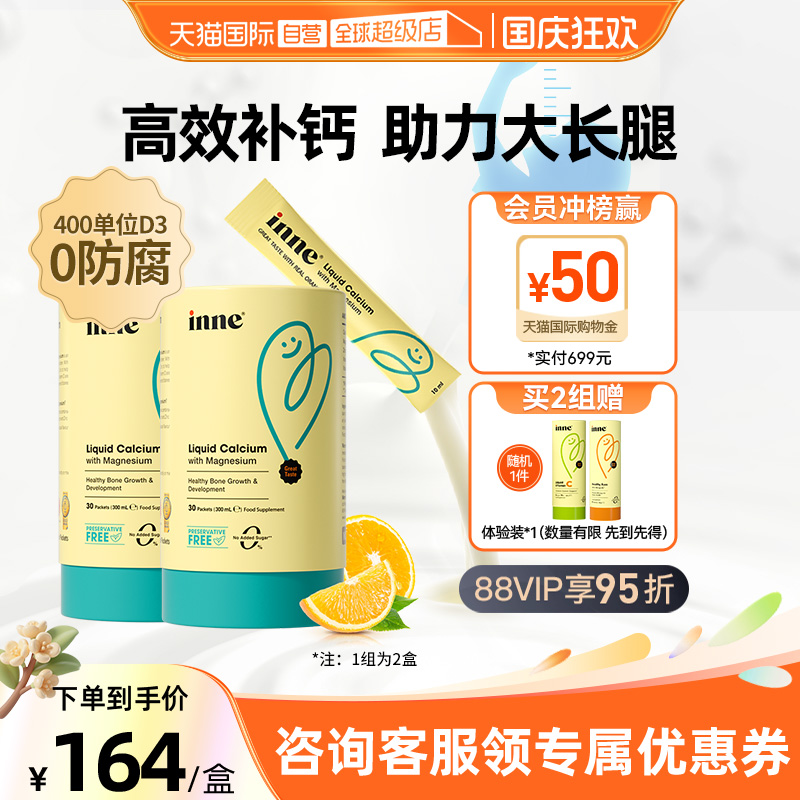inne因你小金条钙镁锌液体钙*2