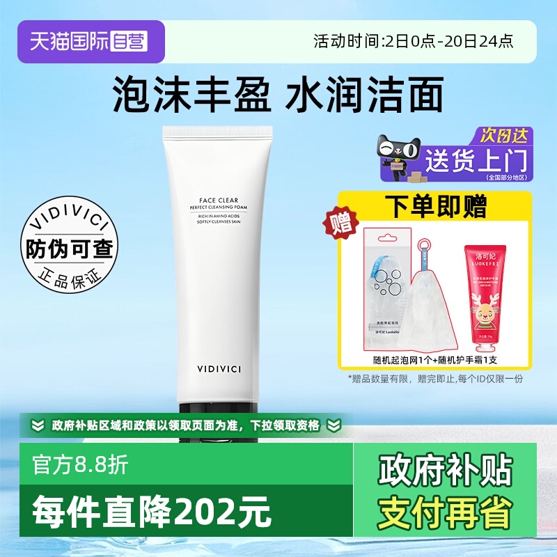 VidiVici女神氨基酸洗面奶120ml