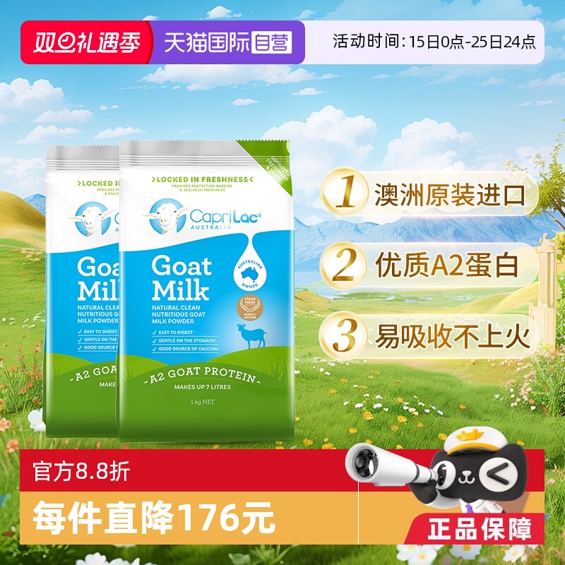【自营】CapriLac佳倍营澳洲高钙学生成人中老年A2山羊奶粉1KG*2