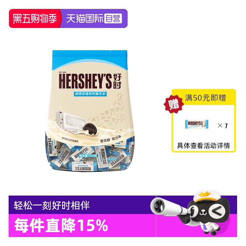 【自营】好时曲奇奶香脆乐多排块500g 婚庆糖果