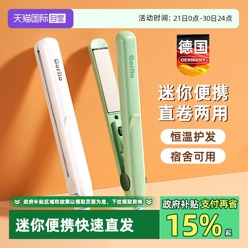 【自营】GERLLO直板夹不伤发拉刘海迷你小夹板小型直发棒卷发两用