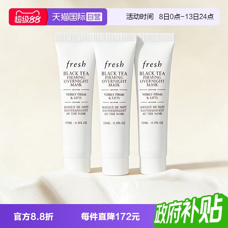 【自营】Fresh/馥蕾诗红茶提拉紧致睡眠面膜黑膜15ml保湿补水图片