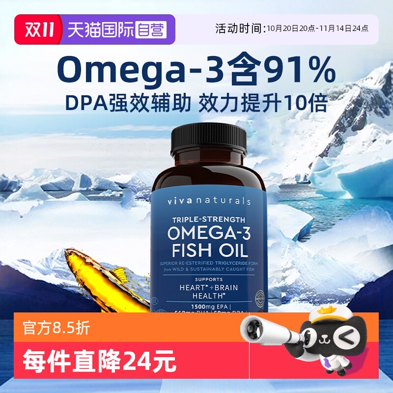 viva深海Omega3鱼油60粒