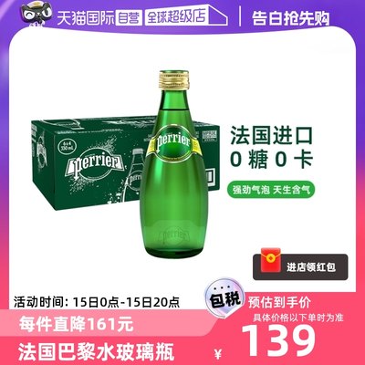 perrier含气天然矿泉水玻璃瓶