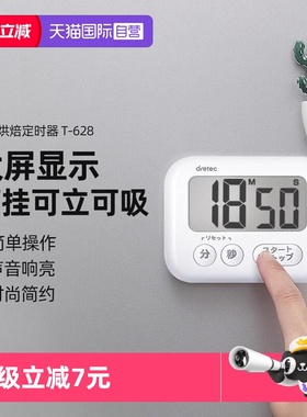【自营】Dretec多利科日本定时器迷你倒计时器提醒器厨房学习时间