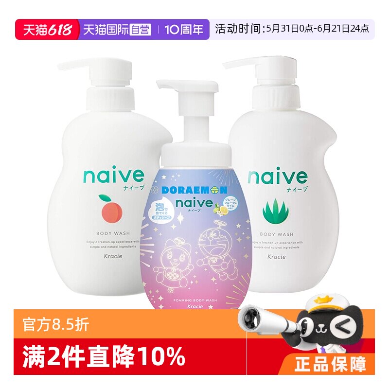 【自营】日本naive多啦A梦蜜桃多色味沐浴露儿童成人共用泡沫丰富