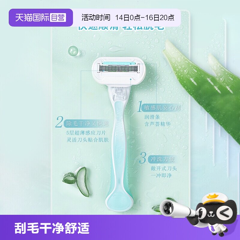【自营】吉列venus维纳斯芦荟刮毛刀女士腋下剃毛刀敏感肌脱毛刀图片