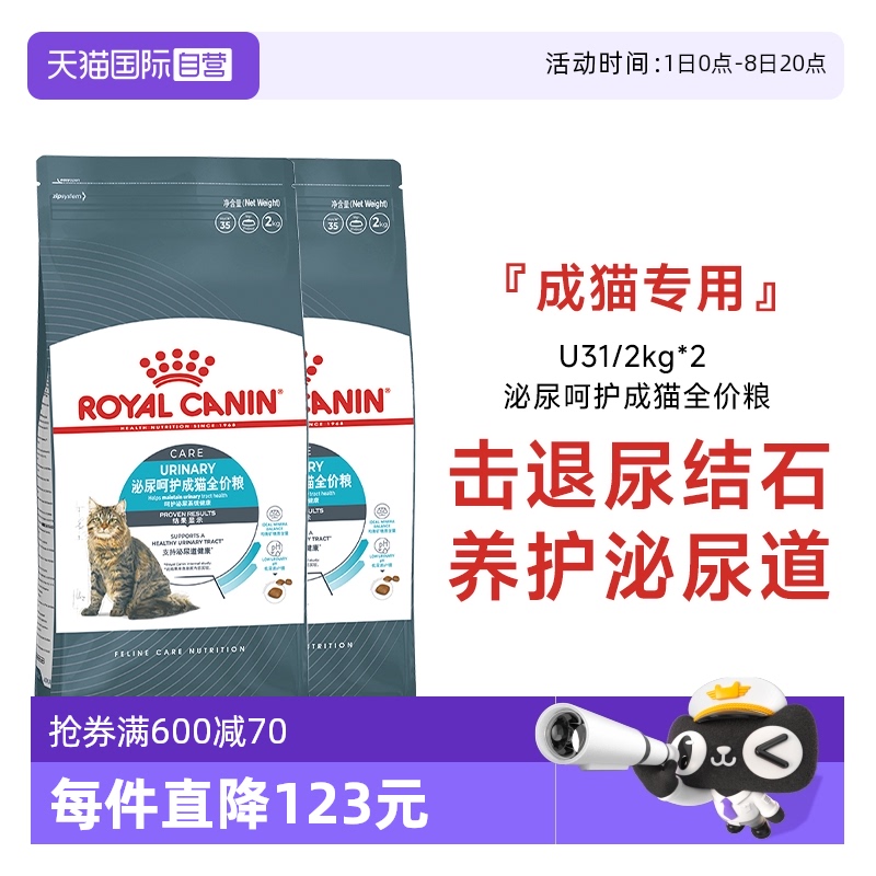 皇家泌尿呵护成猫全价粮U31