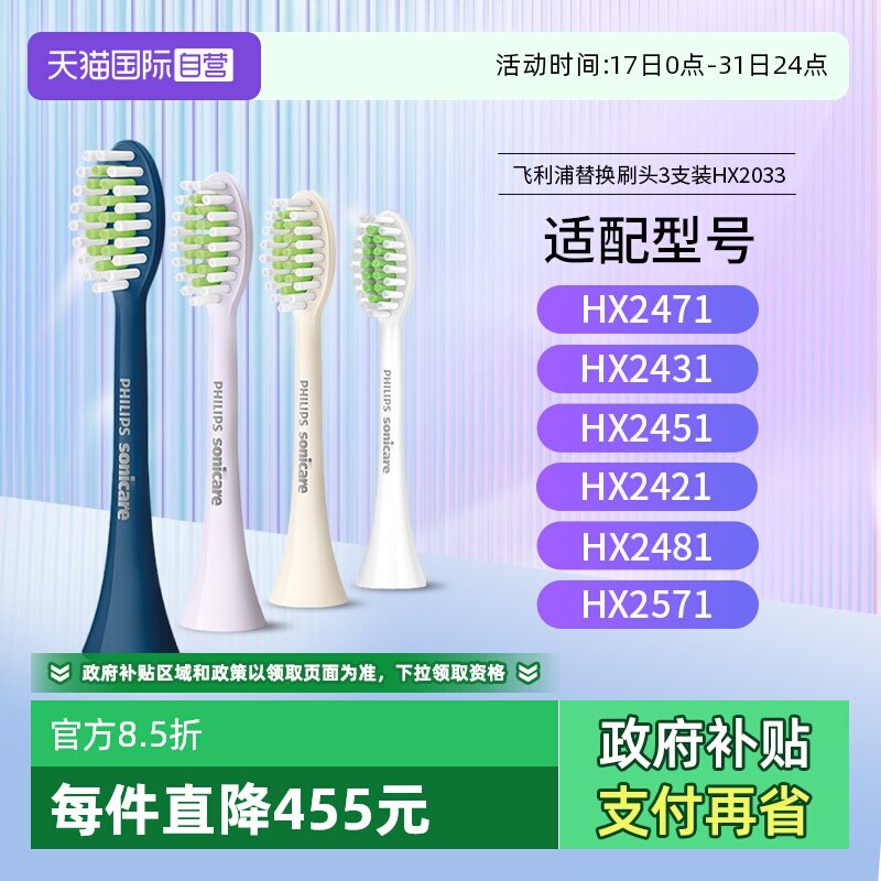飞利浦原装替换牙刷头适配HX2系