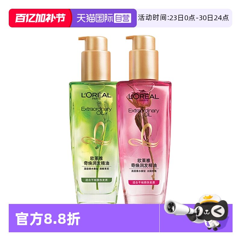 【自营】欧莱雅奇焕润发精油香水香型清雅茉莉玫瑰100ml染烫受损