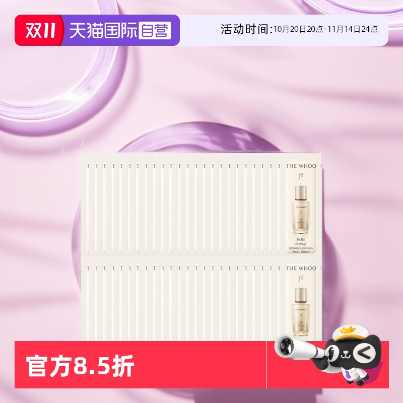 【自营】whoo后秘贴焕能修护精华液补水滋润保湿小样旅行装1ml*50