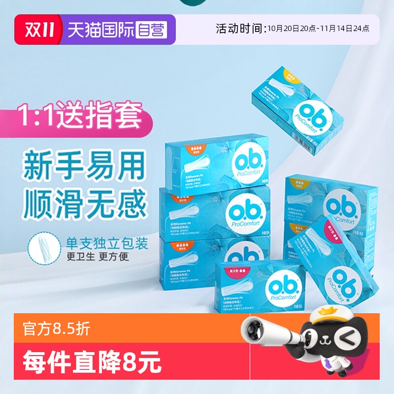 强生ob卫生棉条卫生巾游泳