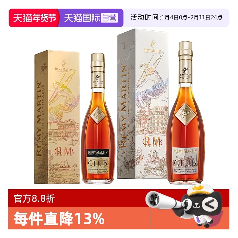 【自营】人头马CLUB350ml+500ml潮汕限量版组合 进口洋酒正品行货