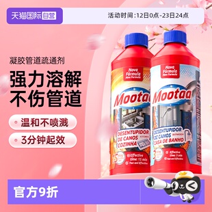 【自营】Mootaa管道下水道强力溶解堵塞厨房厕所浴室小飞虫疏通剂