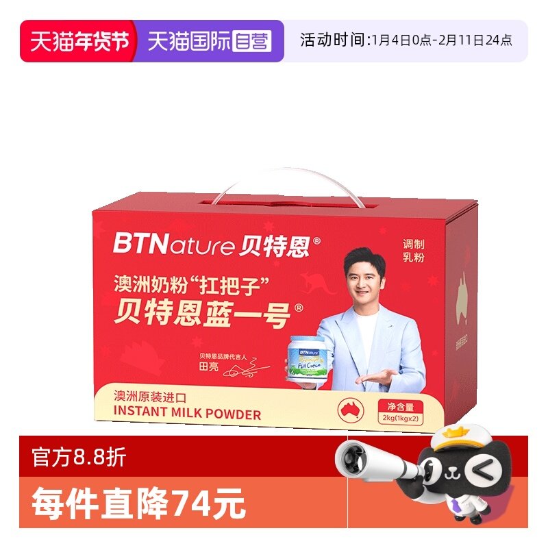 【自营】奶粉礼盒过年贝特恩蓝一号成人中老年奶粉正品官方旗舰店,咖啡/麦片/冲饮,全家营养奶粉,淘宝优惠券,粉丝福利购,淘宝优惠卷