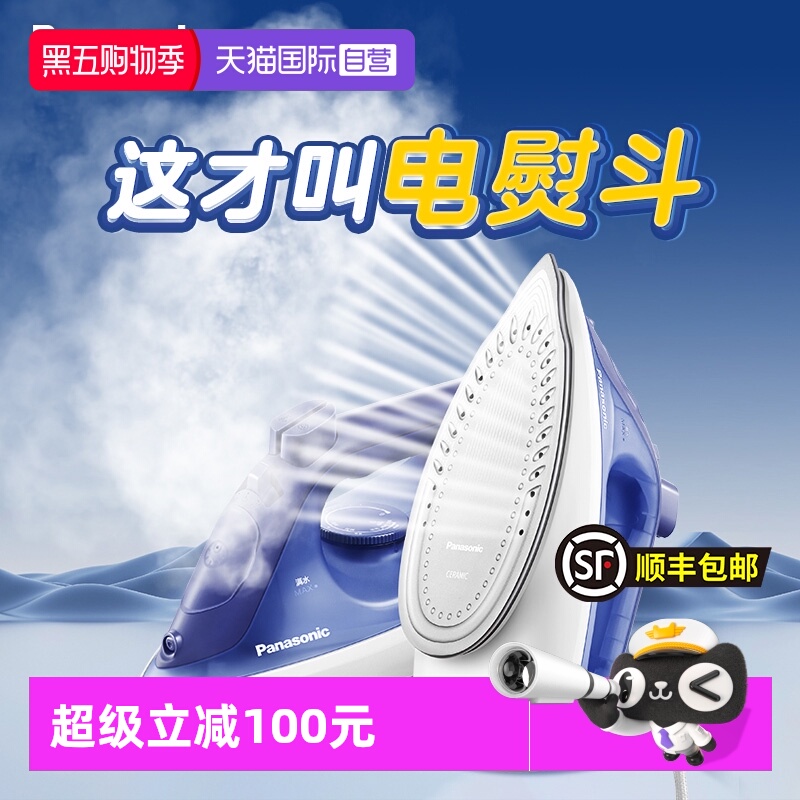 【自营】松下熨斗老式电熨斗家用熨烫机裁缝店蒸汽电烫斗官方正品