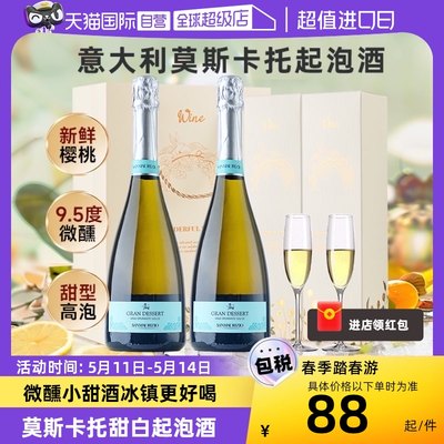 意大利莫斯卡托甜白起泡酒香槟