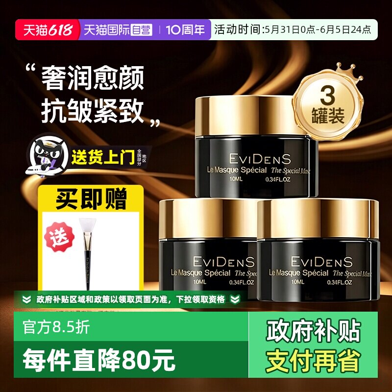【自营】evidens伊菲丹超级面膜抗皱紧致补水二代保湿10ml小样