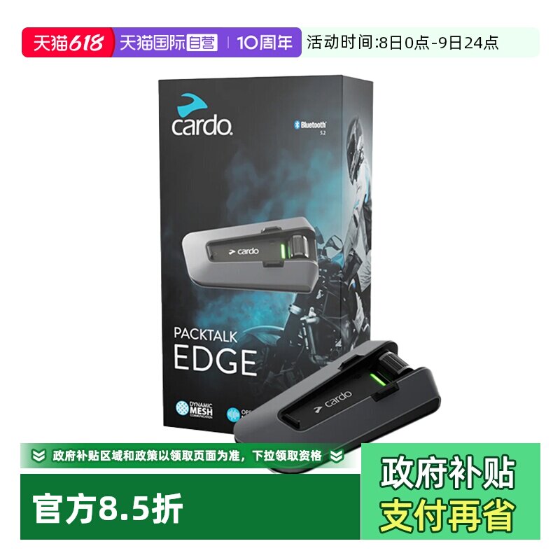 【自营】CARDO头盔蓝牙耳机JBL音效PACKTALK二代EDGE DMC技术磁吸