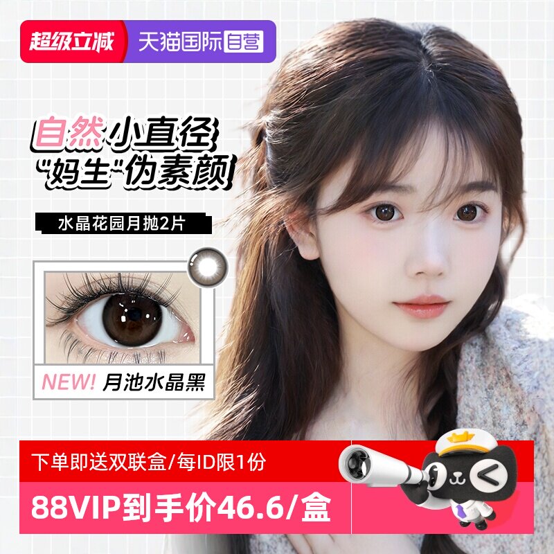 【自营】博士伦黑色美瞳月抛2片纯欲自然小直径大彩色隐形眼镜女图片
